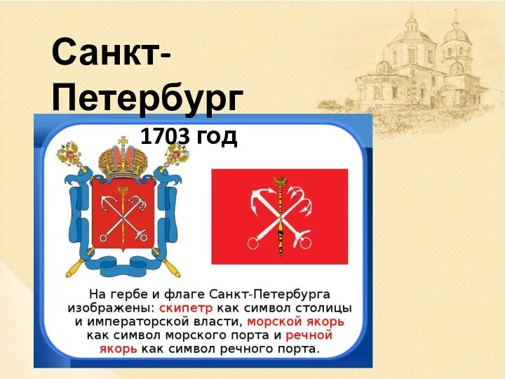 Санкт-Петербург 1703 год