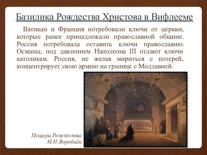 Базилика Рождества Христова в Вифлееме Ватикан и Франция потребовали ключи от церкви,