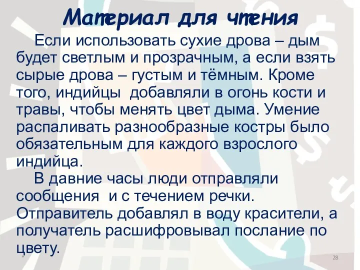 Материал для чтения Если использовать сухие дрова – дым будет светлым и