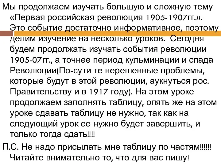 Мы продолжаем изучать большую и сложную тему «Первая российская революция 1905-1907гг.». Это