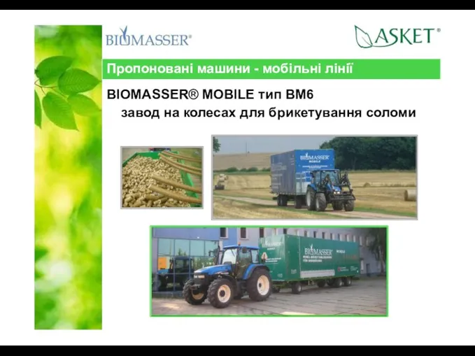 Пропоновані машини - мобільні лінії BIOMASSER® MOBILE тип BM6 завод на колесах для брикетування соломи