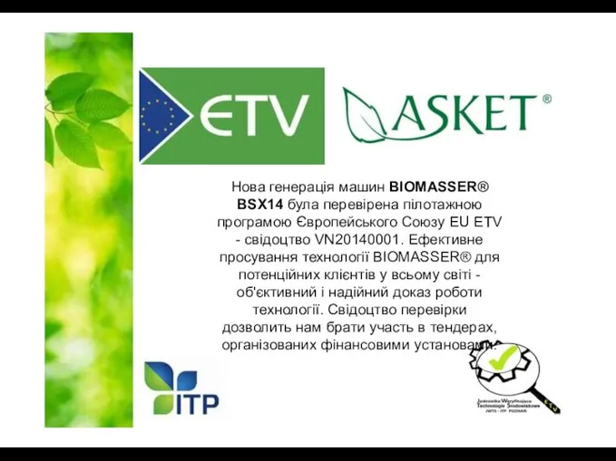 Нова генерація машин BIOMASSER® BSX14 була перевірена пілотажною програмою Європейського Союзу EU