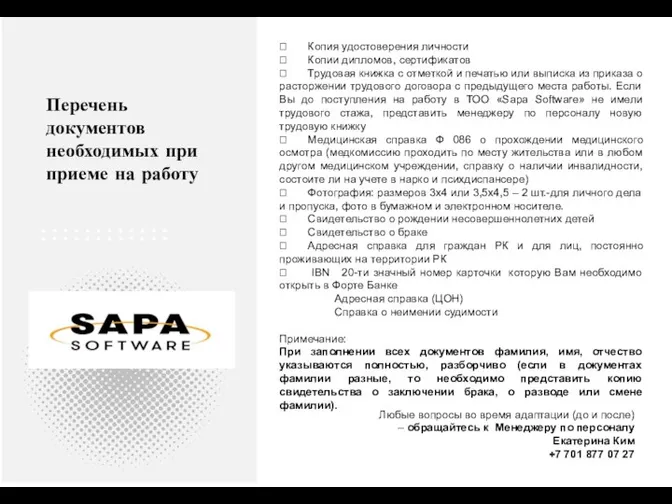  Копия удостоверения личности  Копии дипломов, сертификатов  Трудовая книжка с