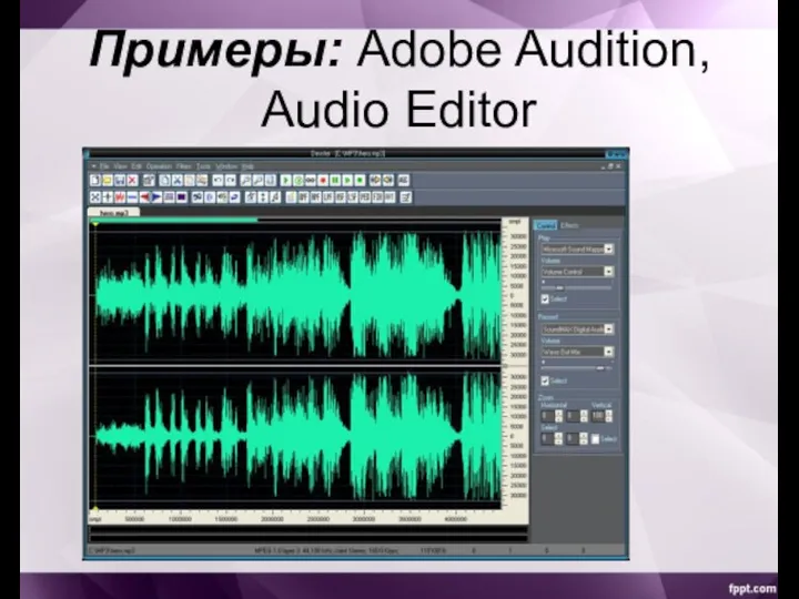 Примеры: Adobe Audition, Audio Editor