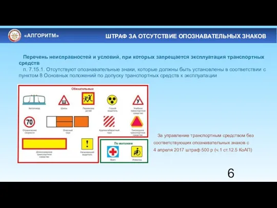 Перечень неисправностей и условий, при которых запрещается эксплуатация транспортных средств п. 7.15.1.