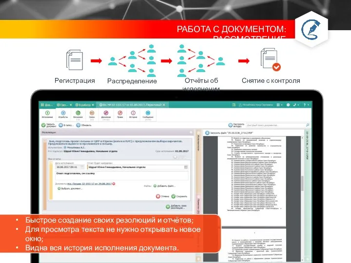 Быстрое создание своих резолюций и отчётов; Для просмотра текста не нужно открывать