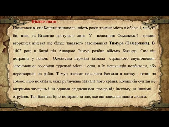 Цікаво знати Намагався взяти Константинополь: шість років тримав місто в облозі і,