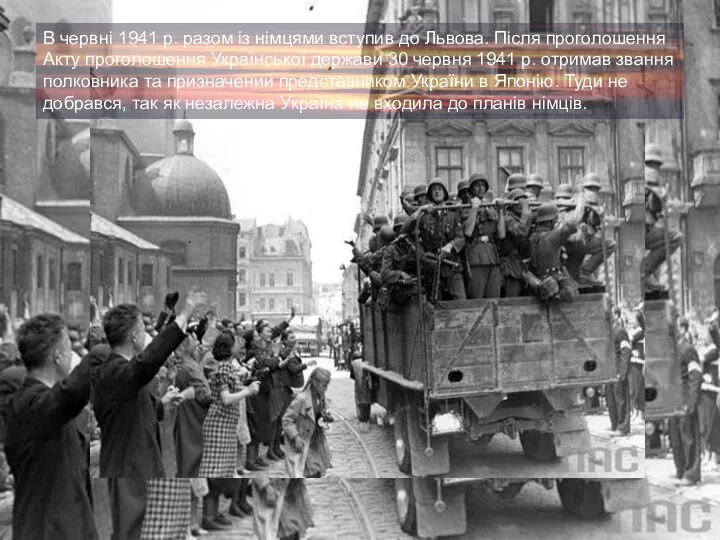 . В червні 1941 р. разом із німцями вступив до Львова. Після