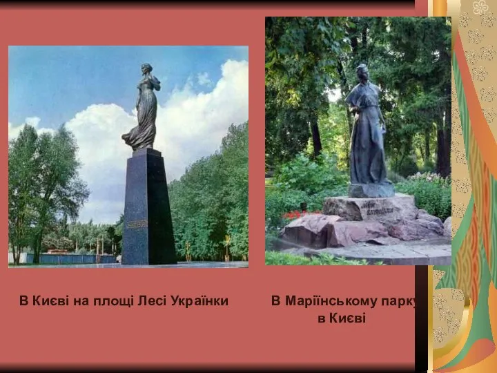 В Києві на площі Лесі Українки В Маріїнському парку в Києві