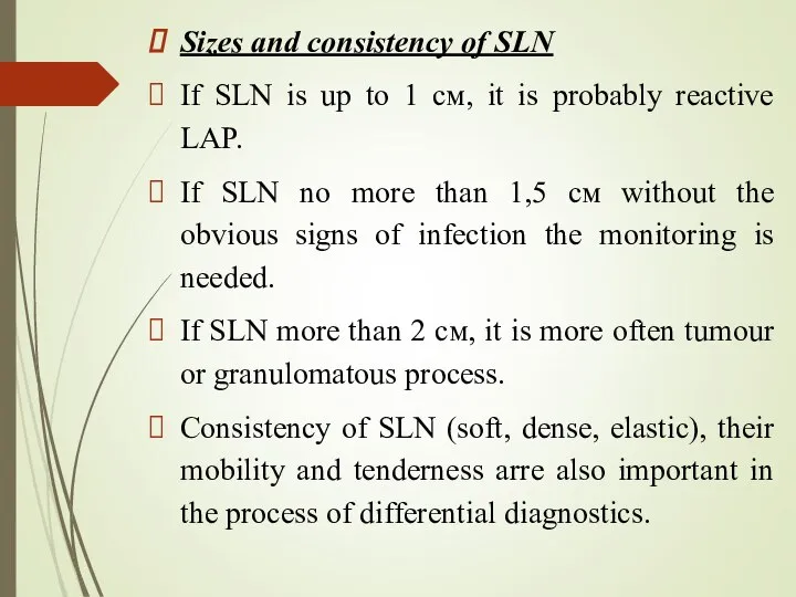Sizes and consistency of SLN If SLN is up to 1 см,