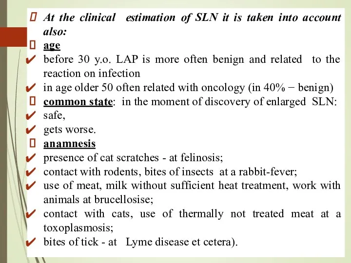 At the clinical estimation of SLN it is taken into account also: