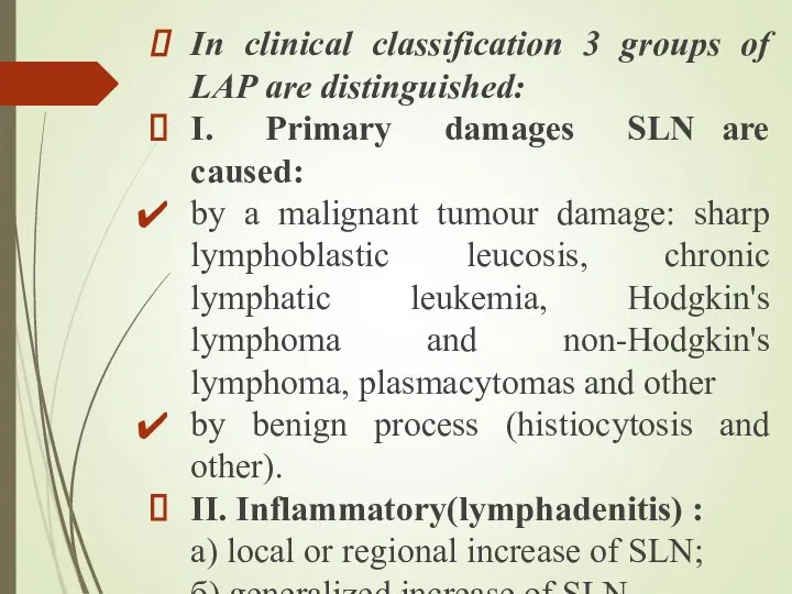 In clinical classification 3 groups of LAP are distinguished: I. Primary damages