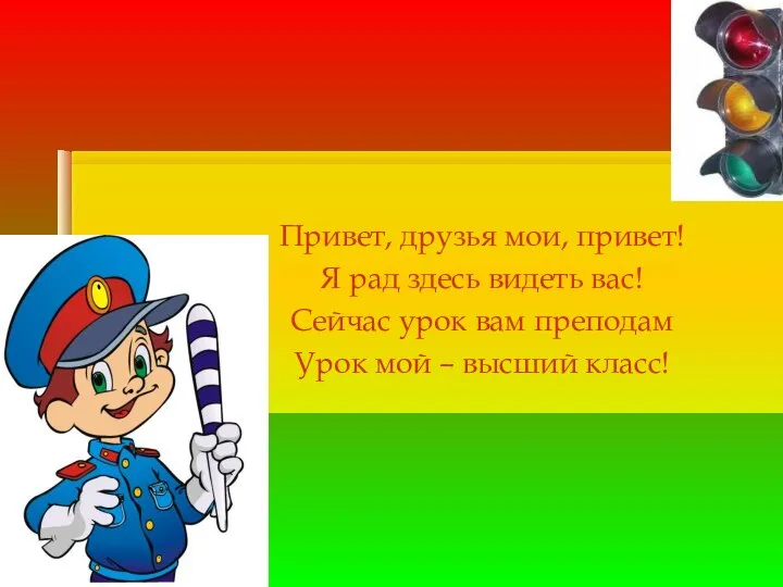 Привет, друзья мои, привет! Я рад здесь видеть вас! Сейчас урок вам