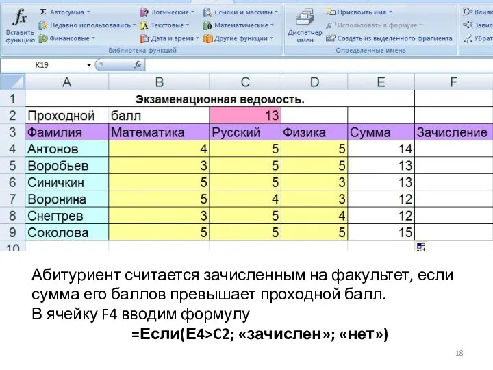 Абитуриент считается зачисленным на факультет, если сумма его баллов превышает проходной балл.