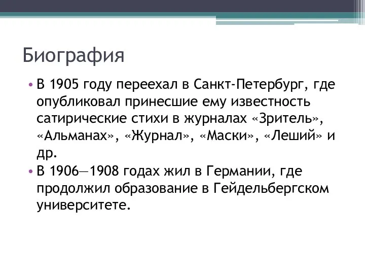 Биография В 1905 году переехал в Санкт-Петербург, где опубликовал принесшие ему известность