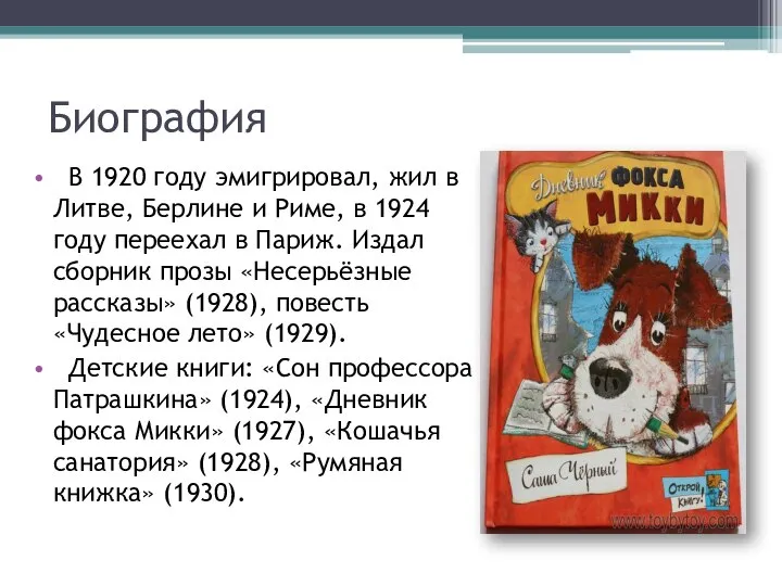 Биография В 1920 году эмигрировал, жил в Литве, Берлине и Риме, в