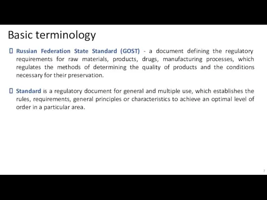 Basic terminology Russian Federation State Standard (GOST) - a document defining the