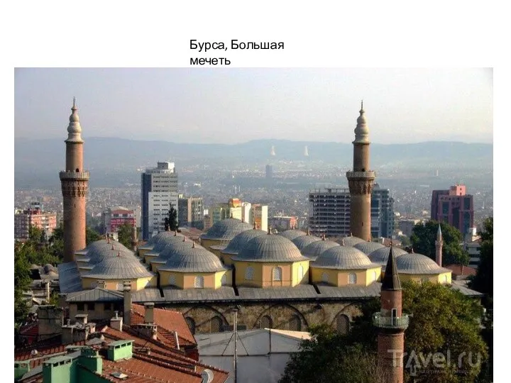 Бурса, Большая мечеть