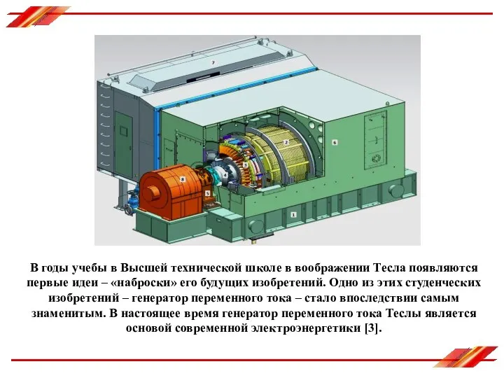 В годы учебы в Высшей технической школе в воображении Тесла появляются первые