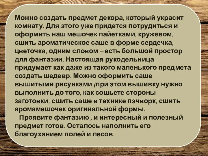 Можно создать предмет декора, который украсит комнату. Для этого уже придется потрудиться