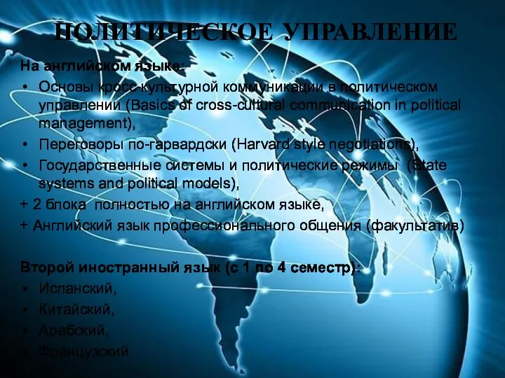 На английском языке: Основы кросс-культурной коммуникации в политическом управлении (Basics of сross-сultural