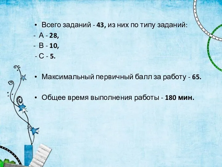 Всего заданий - 43, из них по типу заданий: - А -