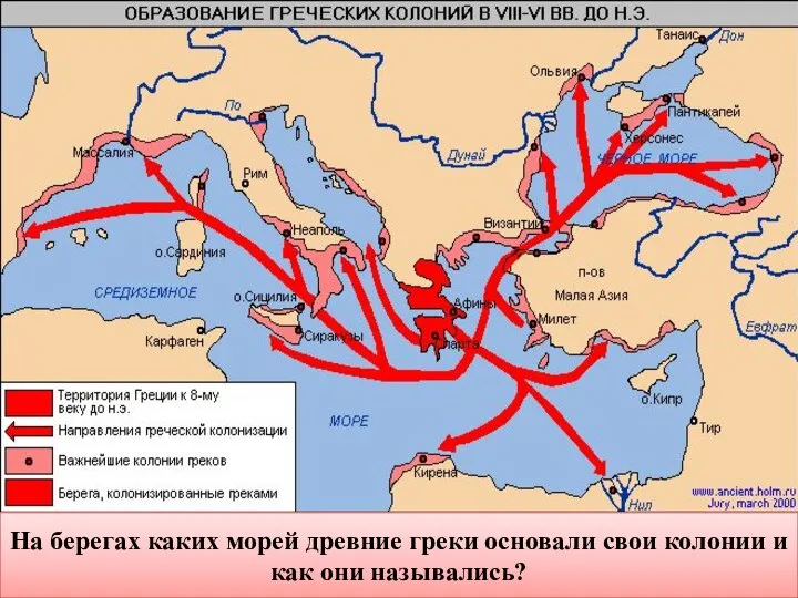 На берегах каких морей древние греки основали свои колонии и как они назывались?