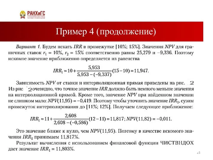 Пример 4 (продолжение)