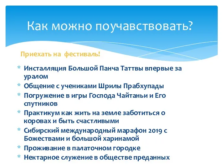 Инсталляция Большой Панча Таттвы впервые за уралом Общение с учениками Шрилы Прабхупады