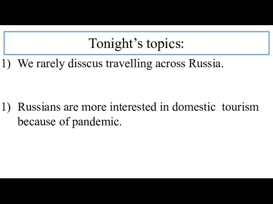 Tonight’s topics: We rarely disscus travelling across Russia. Russians are more interested