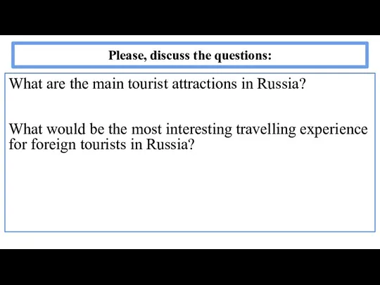 Please, discuss the questions: What are the main tourist attractions in Russia?