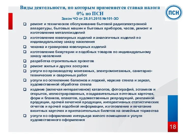 ремонт и техническое обслуживание бытовой радиоэлектронной аппаратуры, бытовых машин и бытовых приборов,