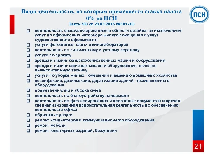 деятельность специализированная в области дизайна, за исключением услуг по оформлению интерьера жилого