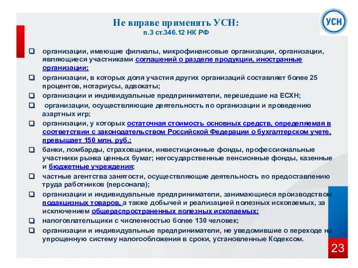 организации, имеющие филиалы, микрофинансовые организации, организации, являющиеся участниками соглашений о разделе продукции,