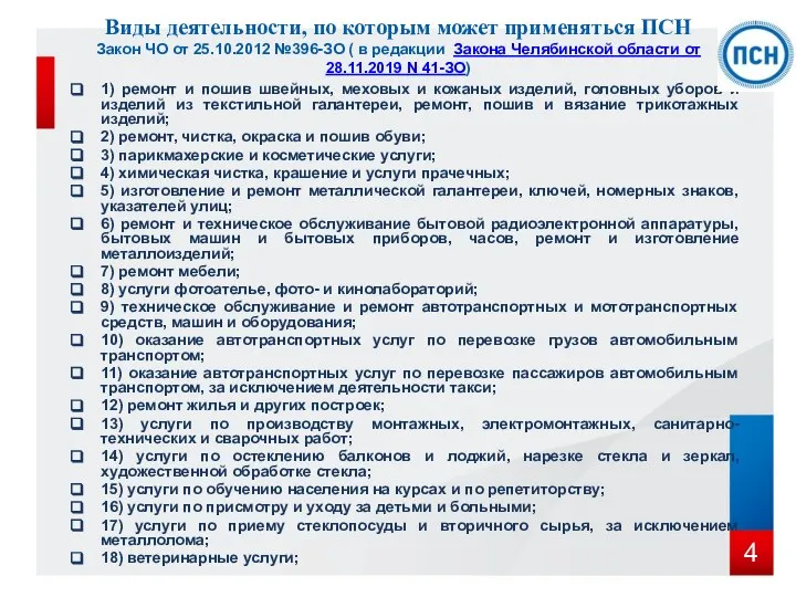 1) ремонт и пошив швейных, меховых и кожаных изделий, головных уборов и