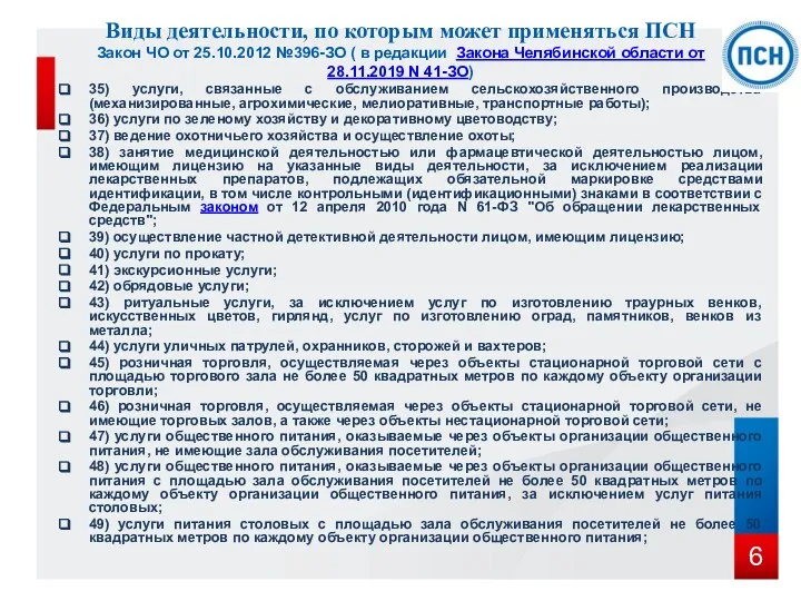 35) услуги, связанные с обслуживанием сельскохозяйственного производства (механизированные, агрохимические, мелиоративные, транспортные работы);