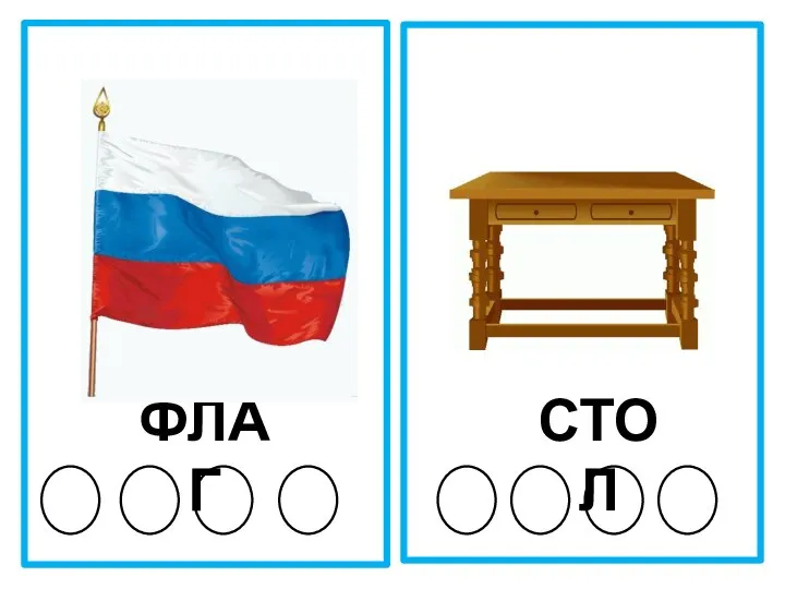 ФЛАГ СТОЛ