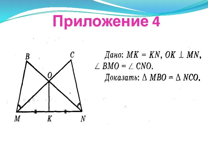 Приложение 4