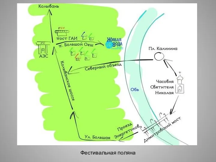 Фестивальная поляна