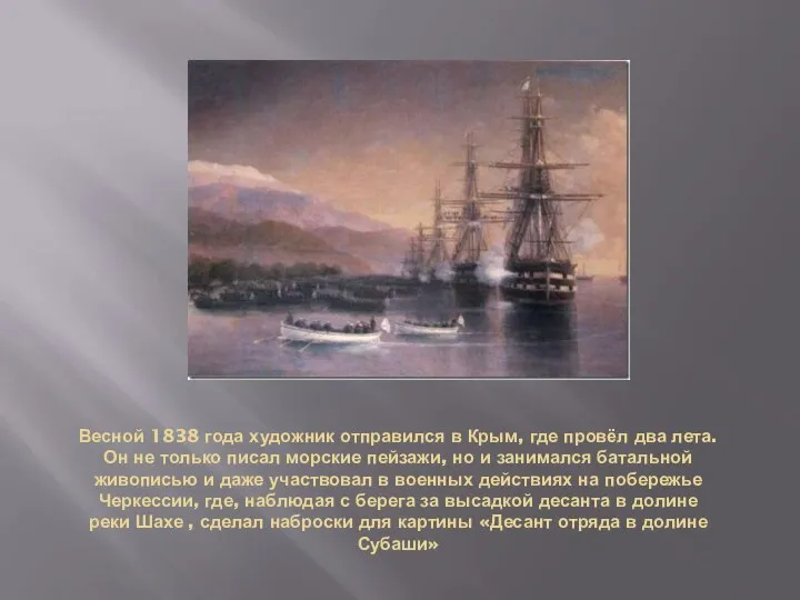 Весной 1838 года художник отправился в Крым, где провёл два лета. Он