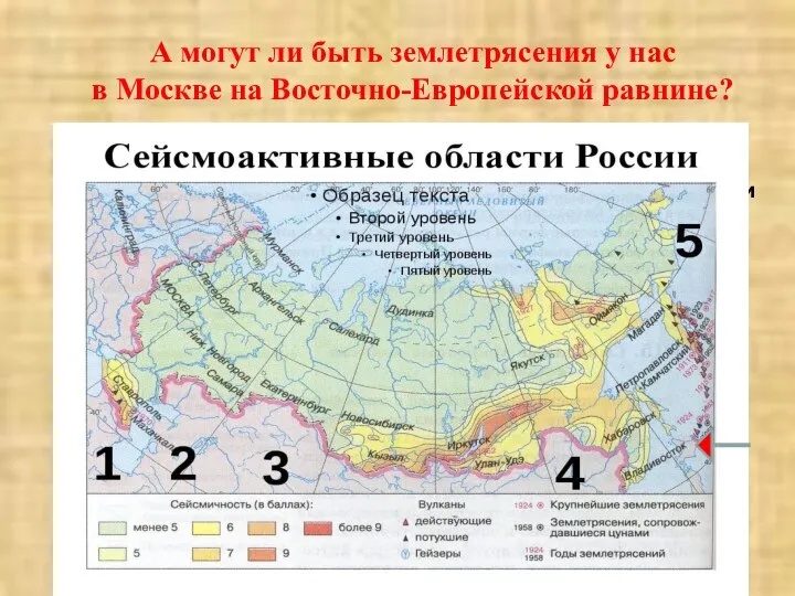 В 1230, 1446 и 1556 годах подземную стихию почувствовали жители Владимира; в