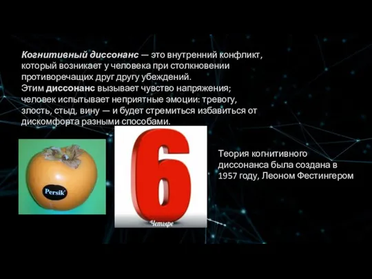 Когнитивный диссонанс — это внутренний конфликт, который возникает у человека при столкновении