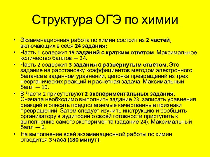 Структура ОГЭ по химии Экзаменационная работа по химии состоит из 2 частей,