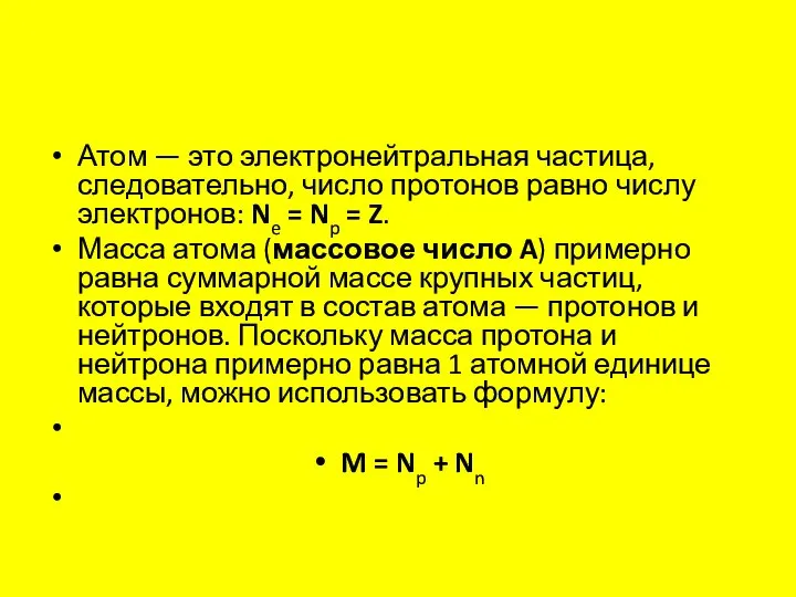 Атом — это электронейтральная частица, следовательно, число протонов равно числу электронов: Ne