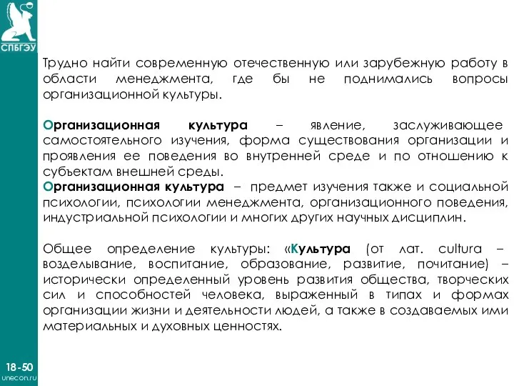 18-50 unecon.ru Трудно найти современную отечественную или зарубежную работу в области менеджмента,