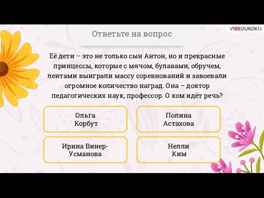 Её дети – это не только сын Антон, но и прекрасные принцессы,