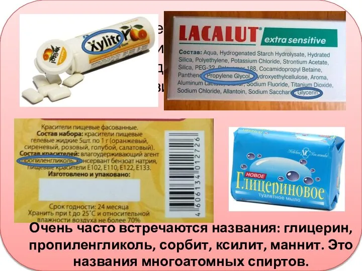 Давайте, почитаем, этикетки на упаковках изделий кремов, мыла, кондитерских изделий, зубных паст,