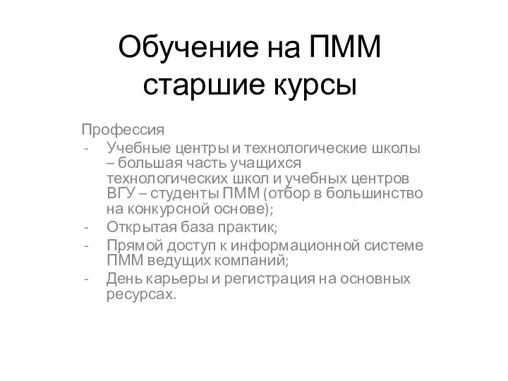 Обучение на ПММ старшие курсы Профессия Учебные центры и технологические школы –