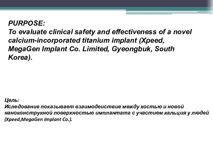 PURPOSE: To evaluate clinical safety and effectiveness of a novel calcium-incorporated titanium