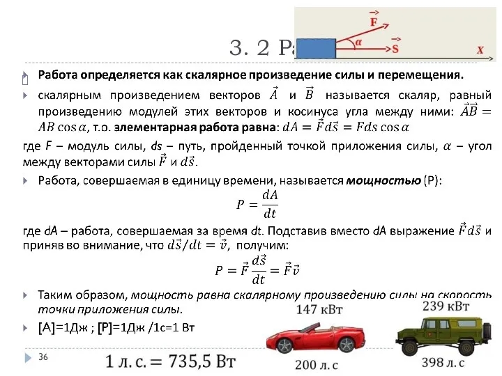 3. 2 Работа